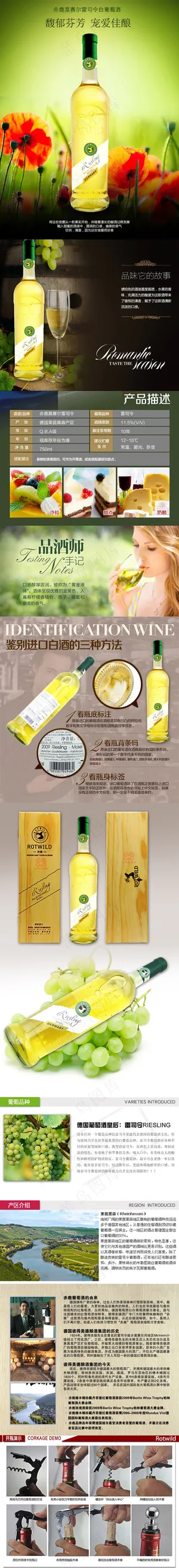 淘宝天猫高档葡萄酒宝贝详情页模板