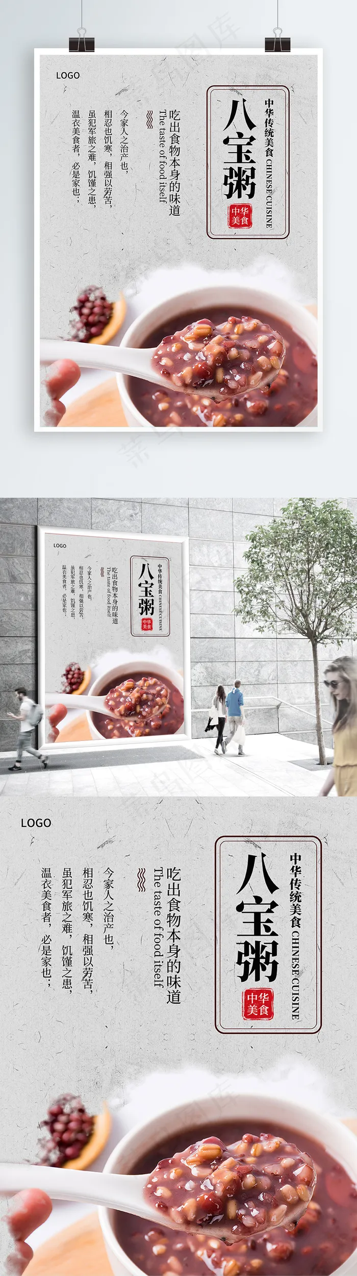 八宝粥海报psd模版下载