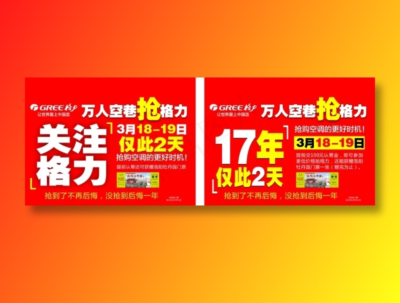 格力宣传展板cdr矢量模版下载
