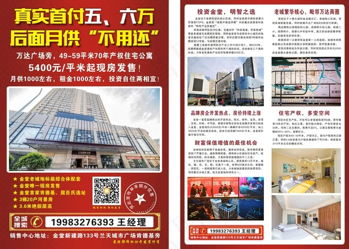 金堂宣传单cdr矢量模版下载