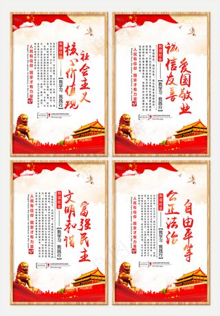 *核心价值观*机关党建文化