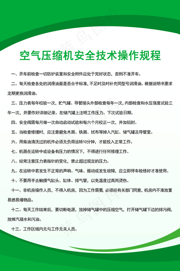 空气压缩机安全技术操作规程