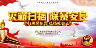 扫黑除恶宣传展板