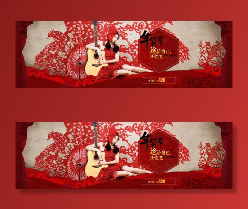 年货节送给自己任性吧淘宝女装海报