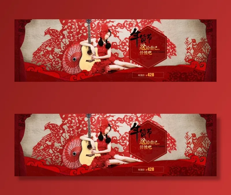 年货节送给自己任性吧淘宝女装海报psd模版下载