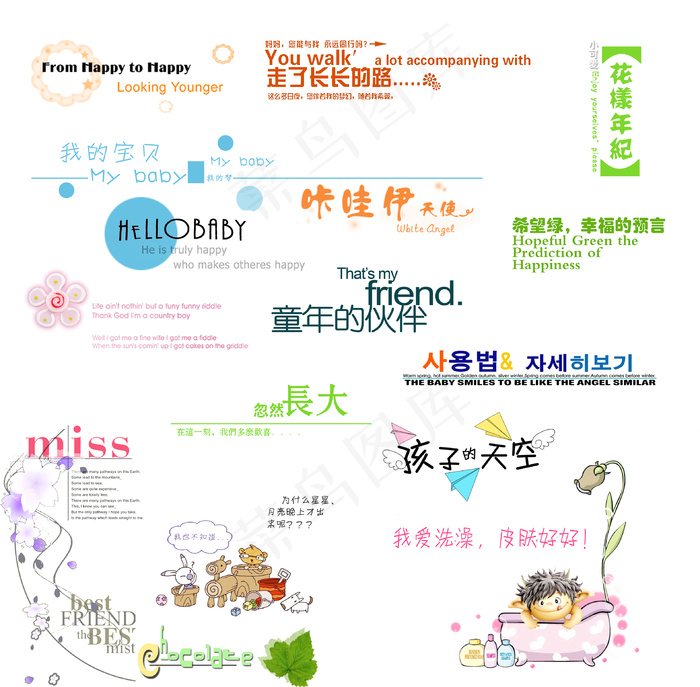 儿童相册制作字体psd模版下载