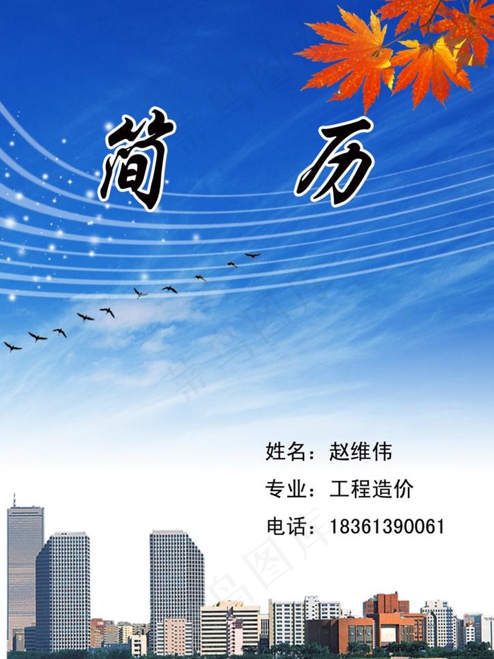 简历模板psd模版下载