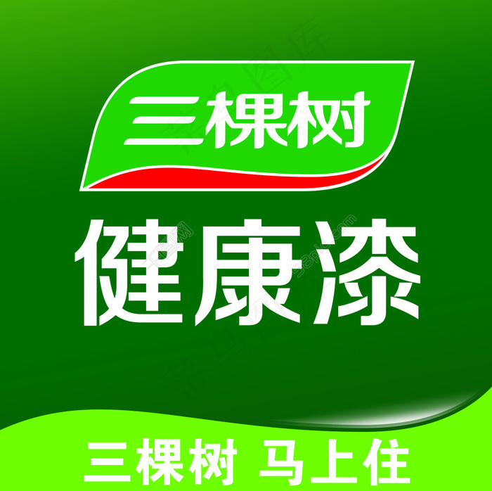 三棵树漆最新版LOGOpsd模版下载