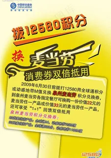 泉州麦当劳海报图片