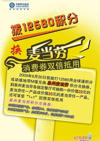 泉州麦当劳海报图片