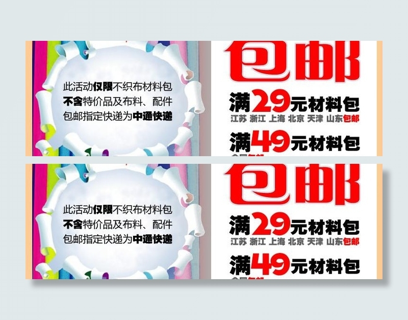 网店包邮海报图片psd模版下载