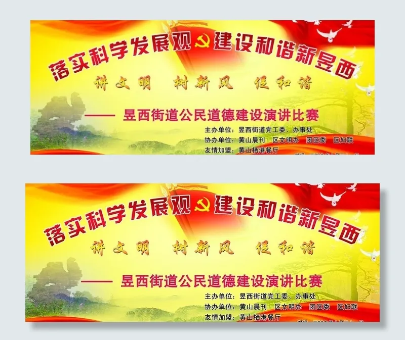 落实科学发展观演讲比赛图片(5709X2559(DPI:25))psd模版下载