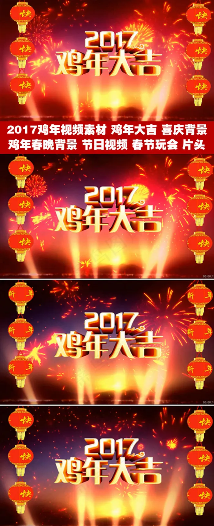 2017鸡年视频素材鸡年春晚背景鸡...
