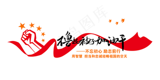 撸起袖子加油干党建海报展板