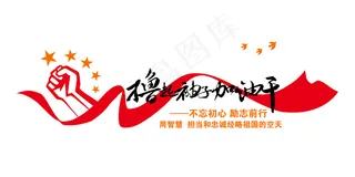 撸起袖子加油干党建海报展板