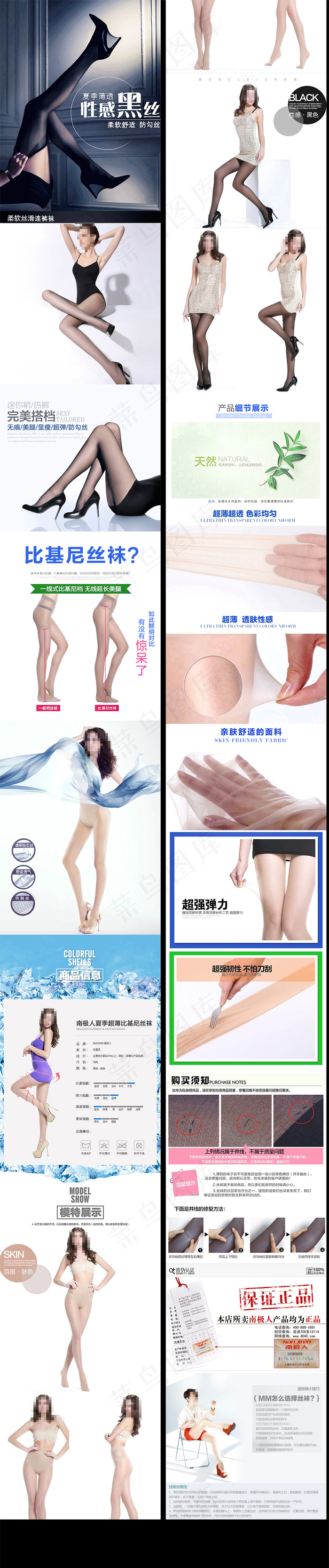 淘宝丝袜详情页(750X14018(DPI:72))psd模版下载