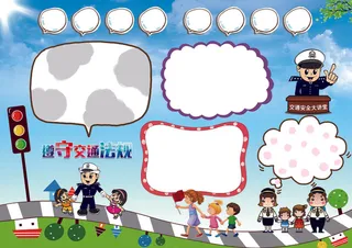 交通安全手抄报电子报小报背景素材花...
