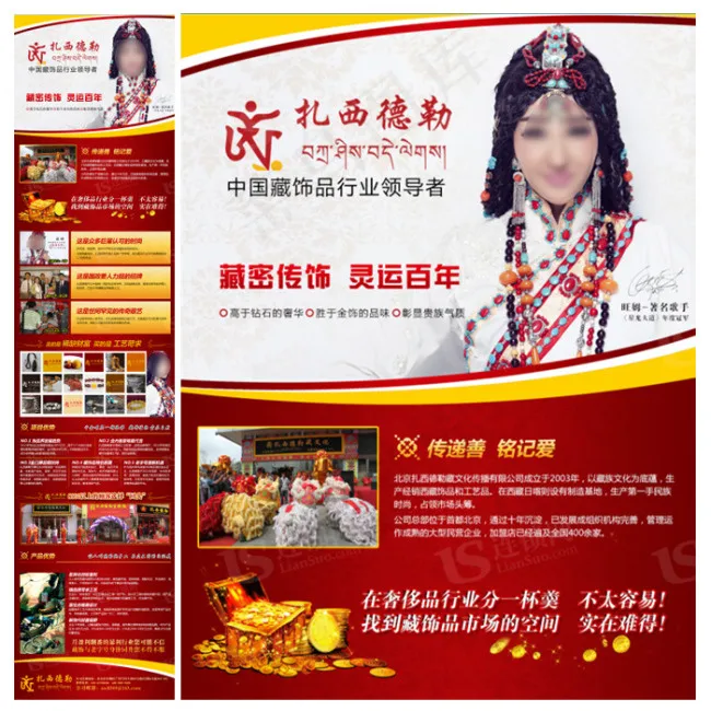 扎西德勒民族饰品招商加盟海报(960X4050(DPI:72))psd模版下载