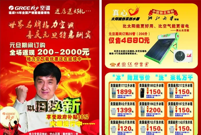 格力宣传单cdr矢量模版下载