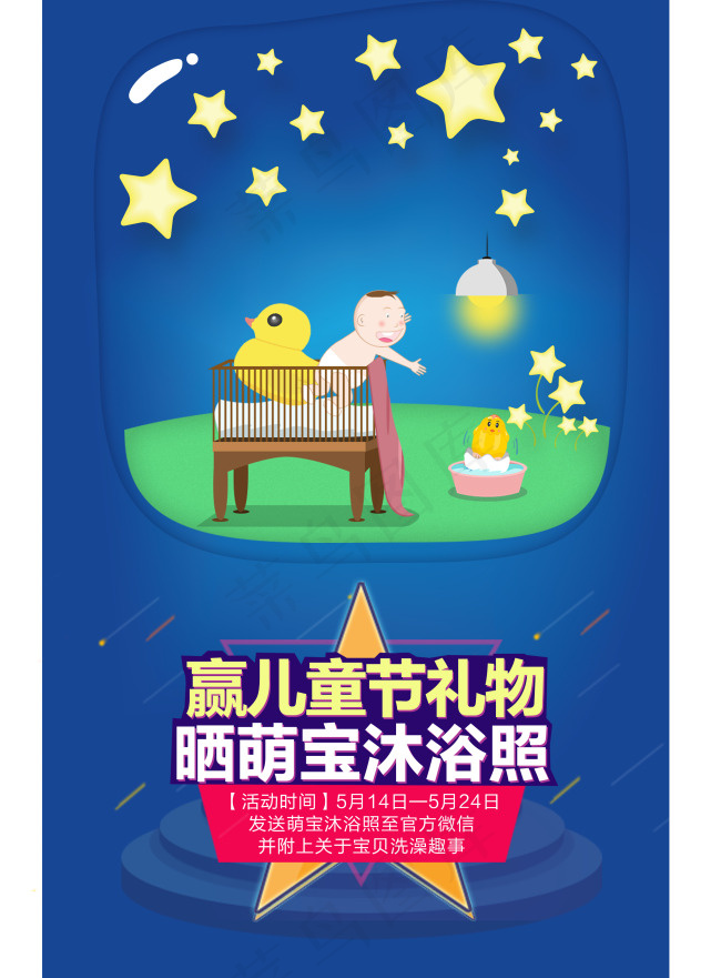 儿童节活动psd模版下载