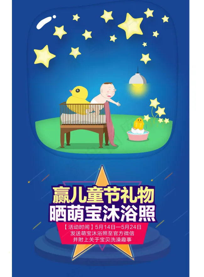 儿童节活动psd模版下载