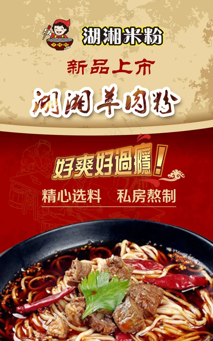 羊肉粉宣传页双面psd模版下载