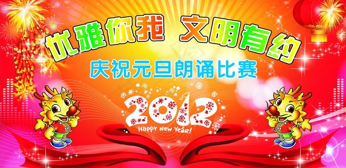 2012迎春晚会幕布图片cdr矢量模版下载