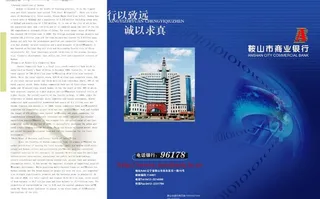 商业银行三折页封面psd图片