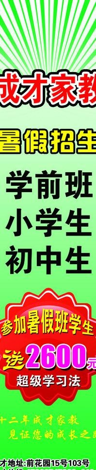 暑假招生展架图片psd模版下载