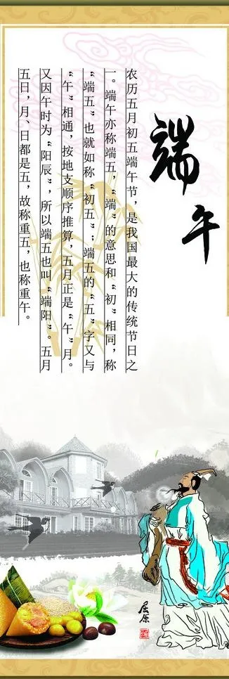 端午节图片psd模版下载