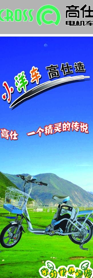 电动车x展架图片(1701X4535(DPI:72))psd模版下载
