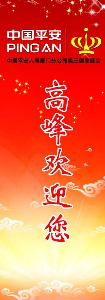 x展架背景图片