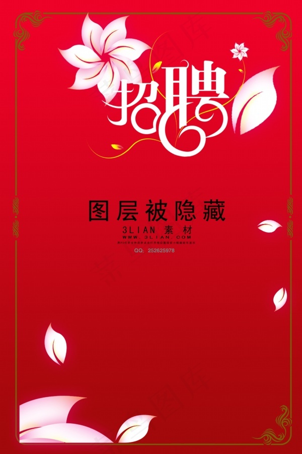 招聘分层模版psd模版下载