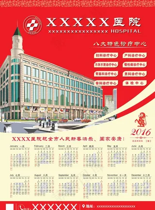 2016年医院挂历图片