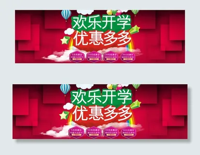 淘宝欢乐开学优惠多多促销海报
