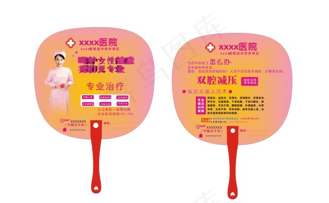 妇科炎症 广告扇 医疗扇子 妇科扇...cdr矢量模版下载
