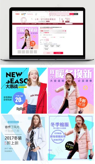 电商秋冬风格淘宝女装主图模板