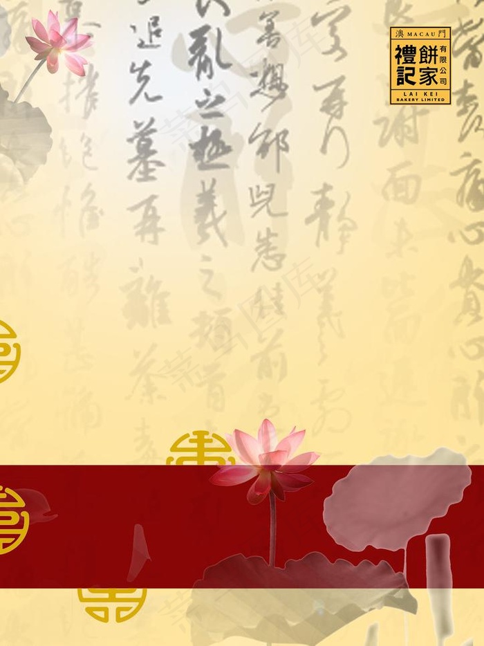礼记饼家图片(2480X3508(DPI:300))psd模版下载