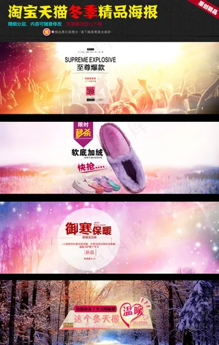 淘宝冬季羽绒服海报女装甜美店铺首页...