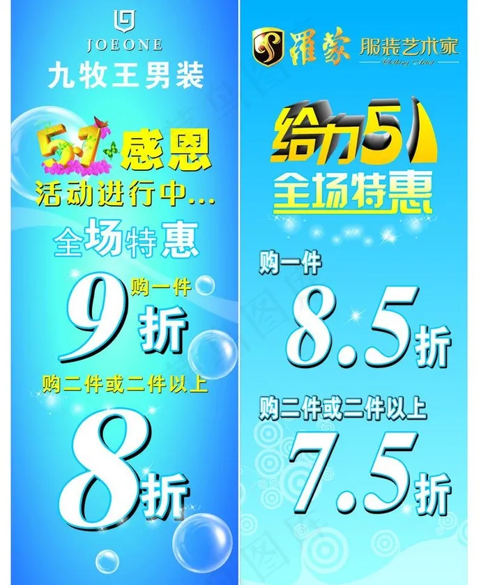 服装促销图片cdr矢量模版下载