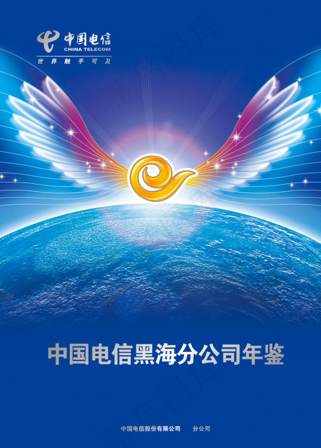 天翼电信海报(2618X3652(DPI:350))psd模版下载