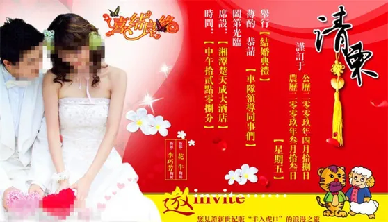 婚礼请柬模板图片