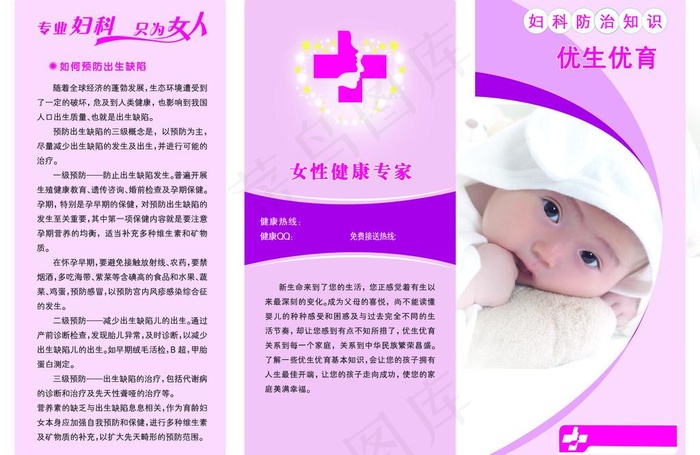 妇科优生优育三折页图片psd模版下载