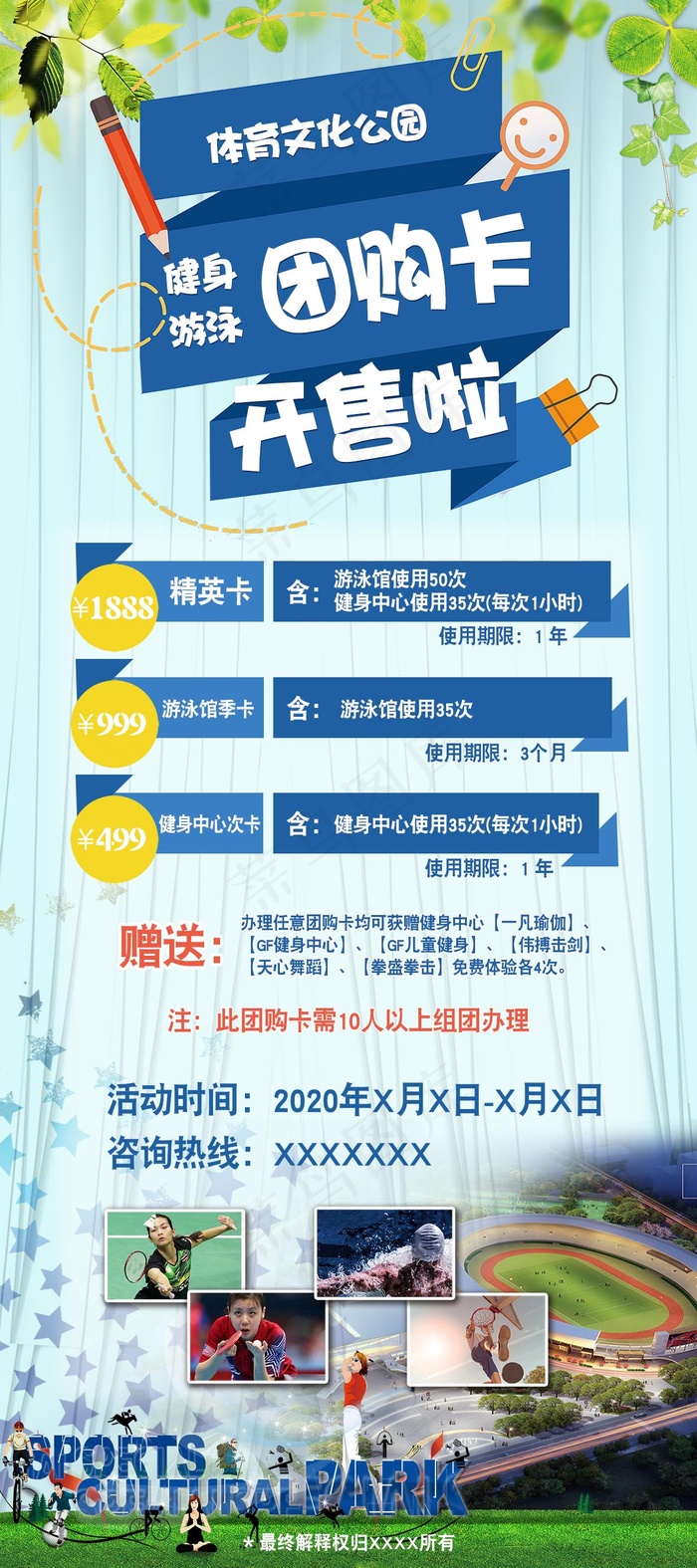 团购卡、运动、青春