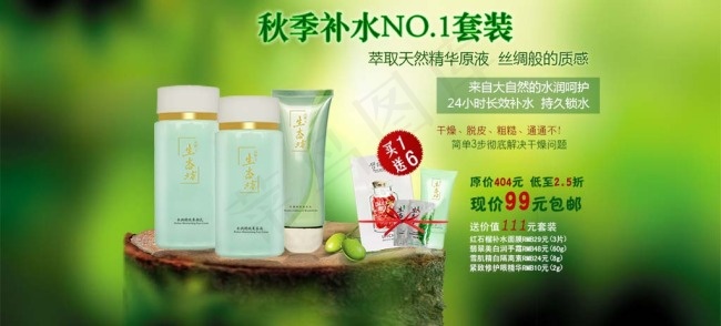 淘宝首页轮播护肤品海报免费下载