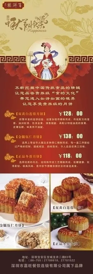 中秋x展架图片