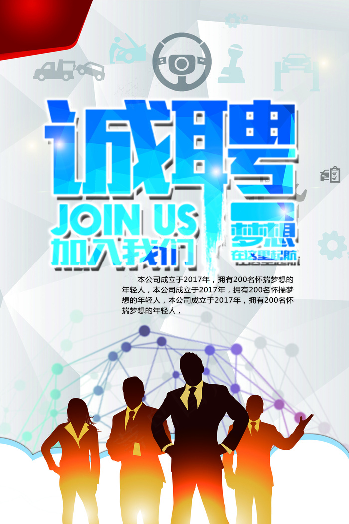 诚聘寻找牛人招聘海报PSD模板