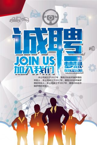 诚聘寻找牛人招聘海报PSD模板