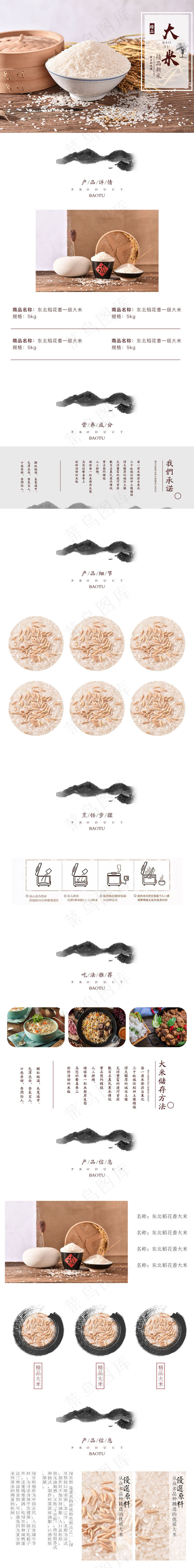 淘宝新品高端优质大米详情页(750X6069(DPI:100))psd模版下载