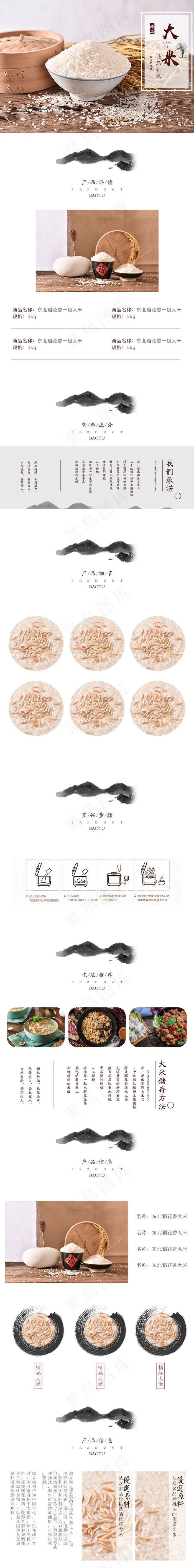 淘宝新品高端优质大米详情页(750X6069(DPI:100))psd模版下载
